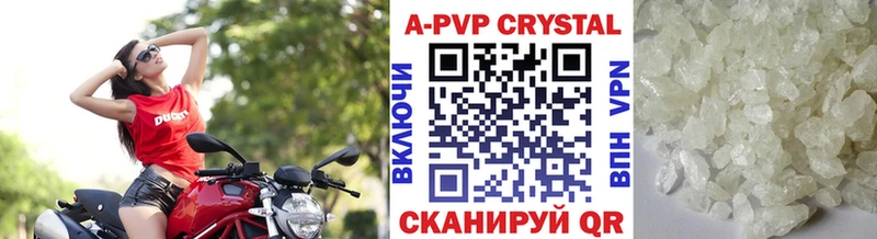 APVP кристаллы  Уржум 